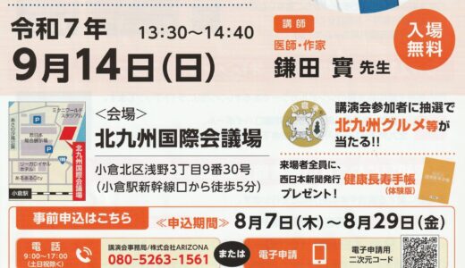 鎌田式！健康塾  開催