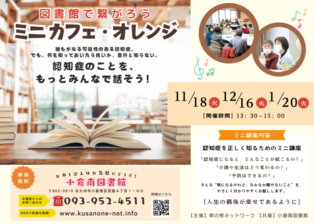 R7.11月〜1月 小倉南図書館